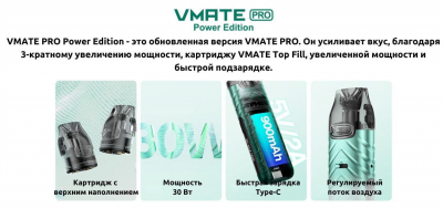 VooPoo VMATE PRO Power Edition 900mAh KIT (Neon)